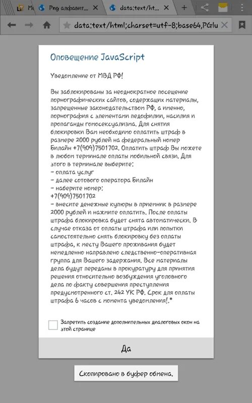 Могут ли посадить за просмотр запрещенных. Штраф за посещение сайтов. штраф за посещение запрещенных. уведомление от мвд.
