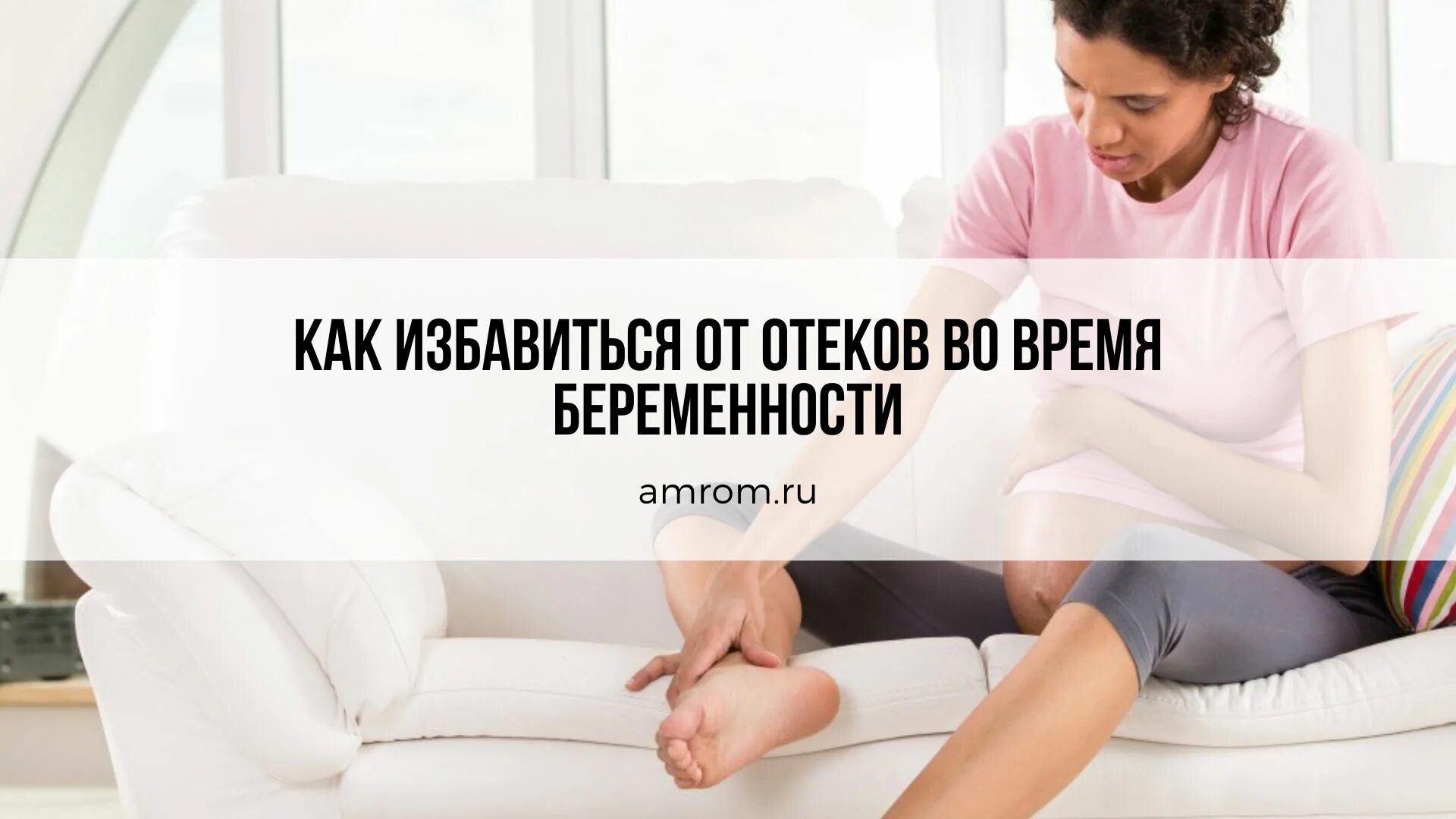 Как избавиться от отеков во всем теле. Избавление от отеков при беременности. как избавиться от отеков. как избавиться от отеко. как избавиться от отеков у беременных.