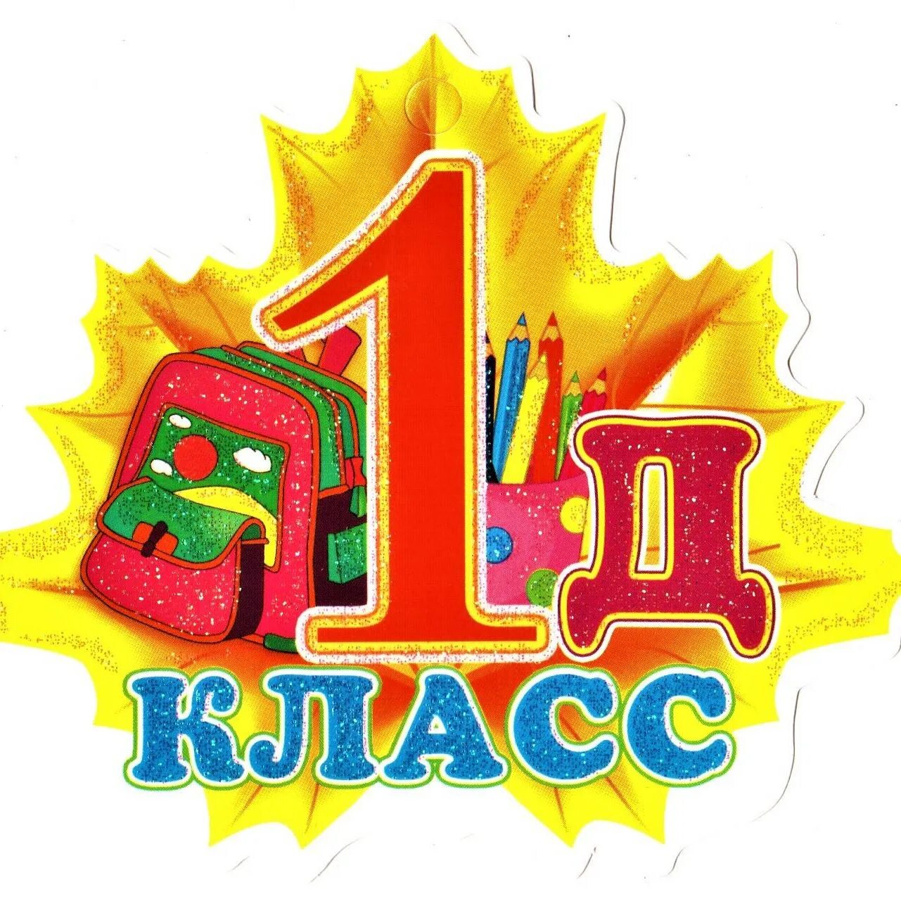 Х классов 1 го