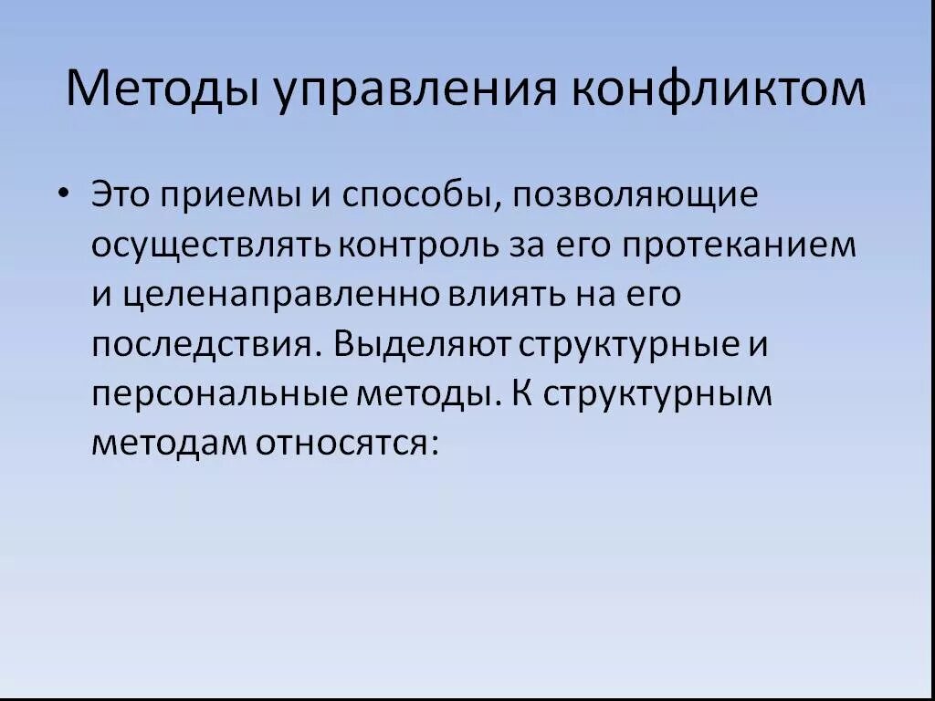 Программа управление конфликтами. Способы управления конфликтами. методы управления конфликтами. технологии управления конфликтами. методы управления конфликтами в менеджменте.