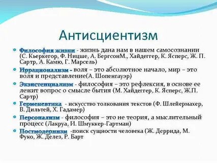 К современной философии относятся