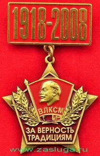 Преданность традициям