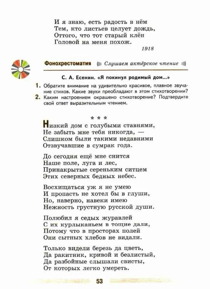 Электронный учебник коровина 5 класс. Стих я покинул родимый дом 5 класс учебник по литературе. Литература 5 класс Коровина стихи. 5 Класс литературе 2 часть я покинул родимый дом. Я покинул родимый дом стих читать.