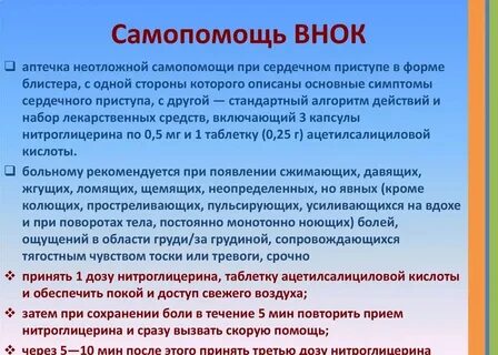 Самопомощь при неотложных состояниях обж