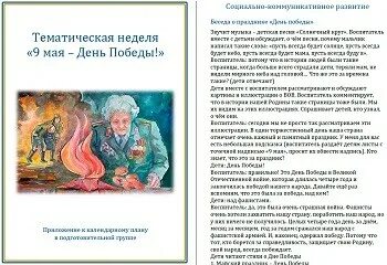 Тематическая неделя день победы цель