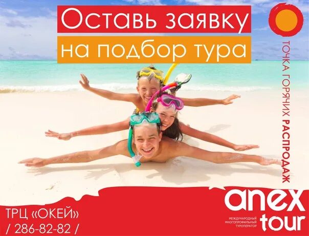 Подбор tour. Оставь заявку на подбор тура. оставь заявку на тур. оставить заявку на подбор тура. заявка на подбор тура.