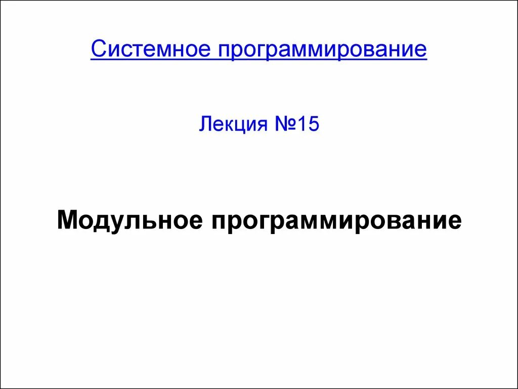 15 для презентации. Лекция 15. Синтез лекции. Периоды течения заболевания. Релятивистская космология.