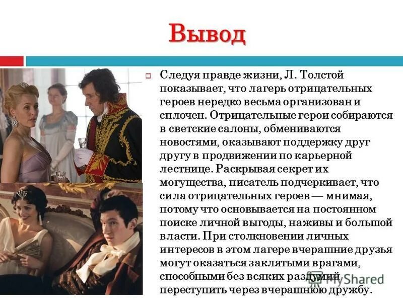 Таблица сравнения шерер и ростовых. Светское общество в войне и мире.