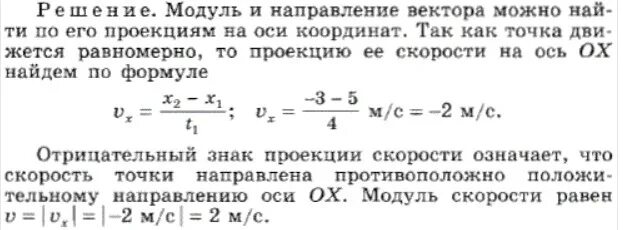 Определить модуль и направление скорости. Модуль и направление скорости точки. Модуль и направление скорости точки если при равномерном. Определить направление и модуль вектора. Найдите модуль и направление скорости точки.