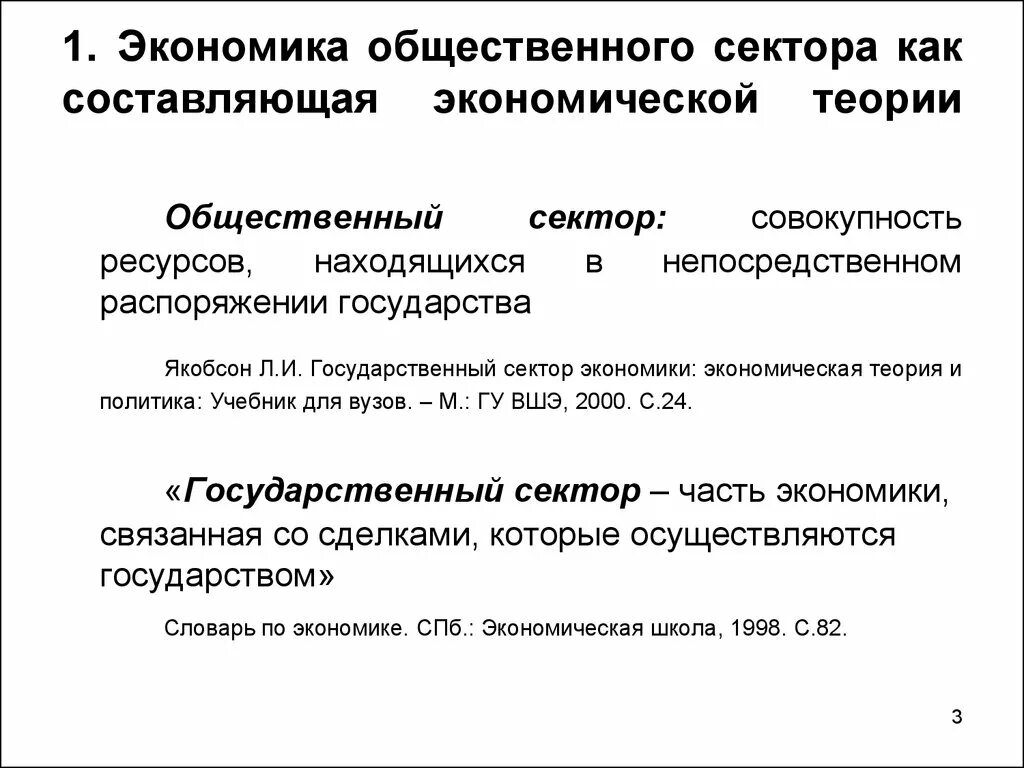 Общественный сектор экономики. Роль общественного сектора в экономике. Структура общественного сектора экономики. Сектора экономики России.