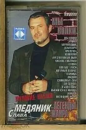 Слушать песню медяника волки