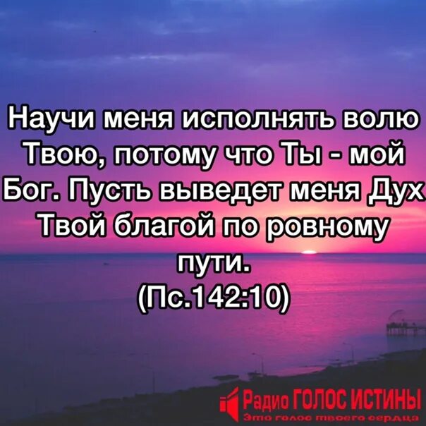 А исполнить волю отца. Исполнить волю отца небесного. Истинно истинно говорю вам верующий в меня имеет жизнь вечную. Царство небесное цитаты. Исполнить волю отца небесного.