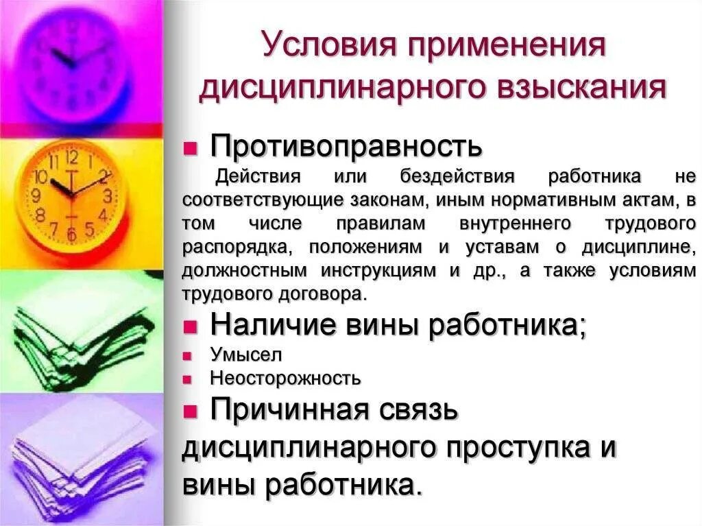 Виды дисциплинарных взысканий для работника. Дисциплинарный проступок порядок взыскания. Порядок наложения взысканий. «дисципли-нарная ответственност. Дисциплина р-не взыскания.