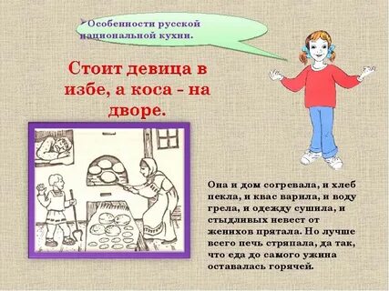 На дворе герой а в избе водой