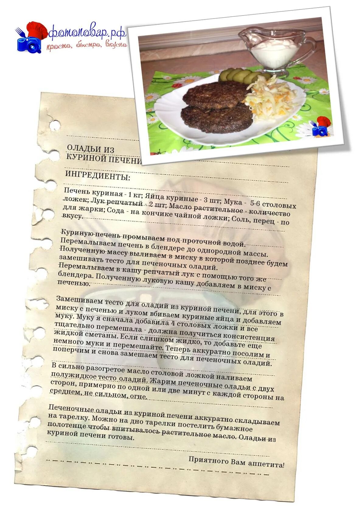 печёночные оладьи из говяжьей. печёночные оладьи из куриной печени. рецепт по приготовлению печени. шницель печеночный йола. оладьи печеночные из куриной рецепт пышные.