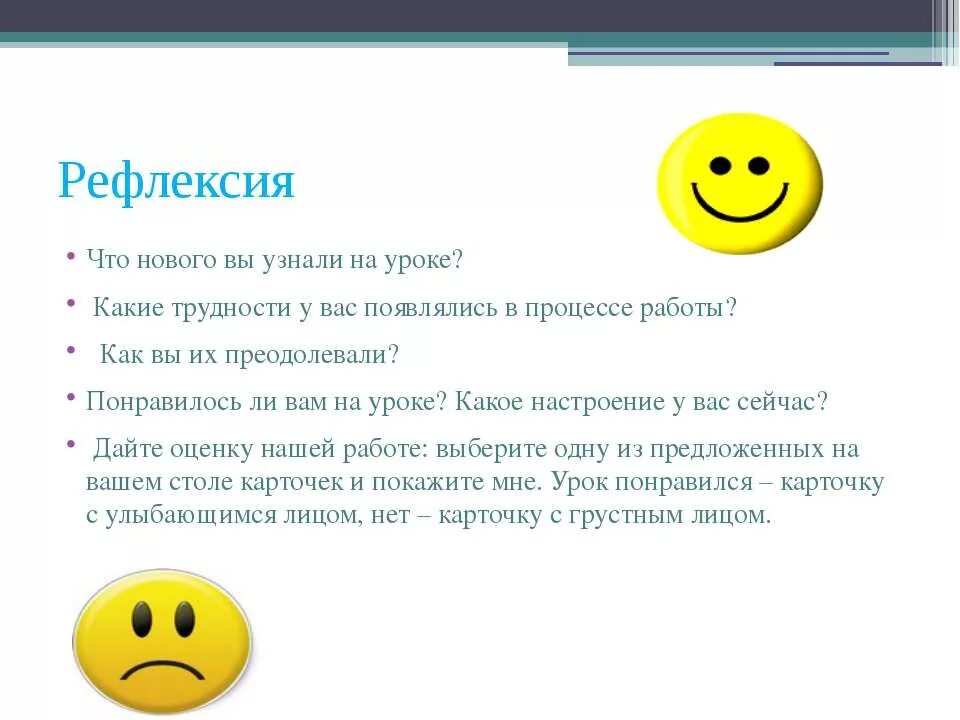 Прошедшее время глагола 5 класс презентация. Что нового узнали рефлексия. Рефлексия на темы времена глаголов. Рефлексии что вы узнали на уроке. Саморефлексия на уроке.