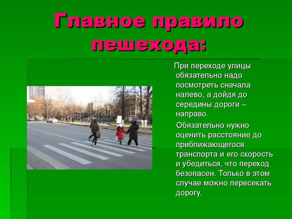 Он переходил дорогу не смотря по сторонам. ПДД. Соблюдение правил дорожного движения пешеходами. Правила ПДД для пешеходов. ПДД для пешеходов для школьников.