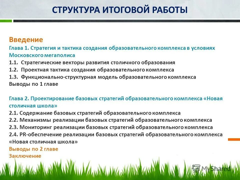 Формирование образовательных комплексов. Формирование образовательных комплексов. Модель региональной инновационной системы. Цель создания образовательных комплексов. Формирование образовательных комплексов.