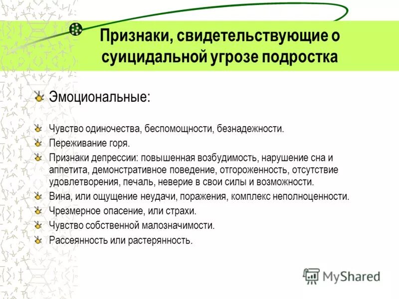 Признаки суицидального поведения у подростков