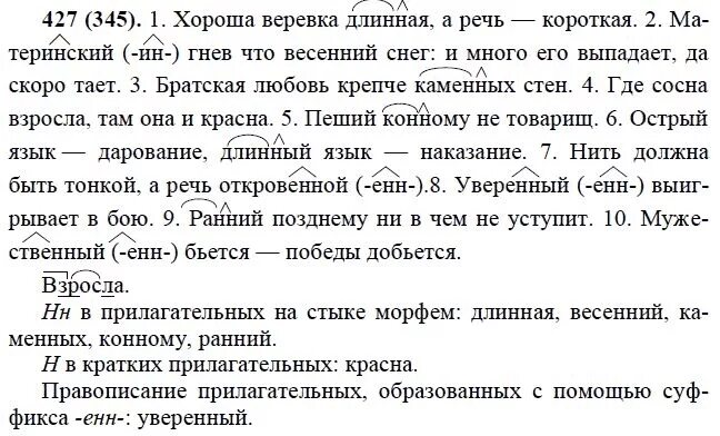 Веревка хороша а речь. Русский язык 6 класс Лидман-Орлова. Русский язык 6 класс упражнения. Домашнее задание по русскому языку 6 класс упражнение 427. Хороша верёвка длинная а речь короткая.