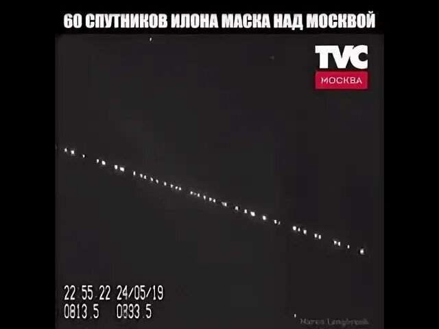 Номер спутника маска. Спутники илиона маска старлинк. Илон маск спутники в небе. Илон маск спутники в небе. Спутники элона маска старлинк в небе.