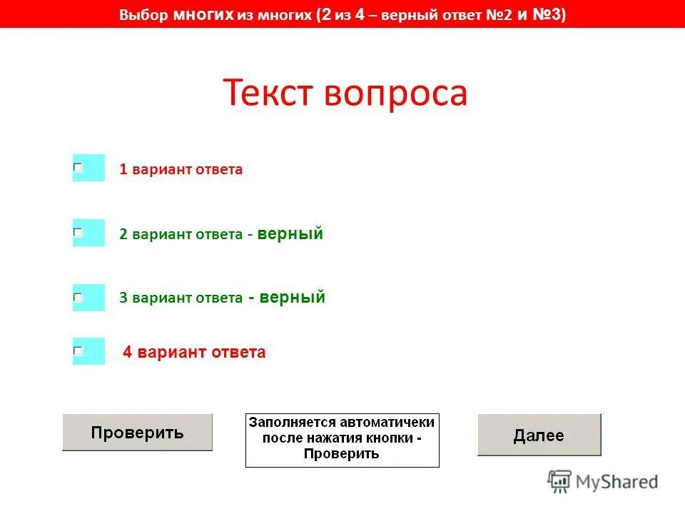 Ответы на вопросы shopping. Выберите один верный вариант ответа.. Выбор варианта ответа 1с. Ответы на тесты верный. Выбери верный ответ.