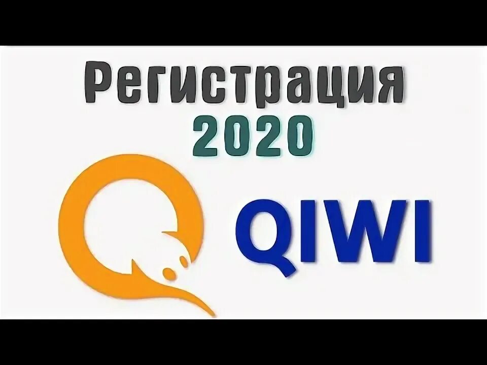QIWI запомните свой аватар. Регистрация на киви на статус основной. QIWI кто создал.