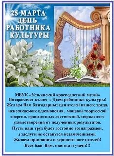Быть работником культуры