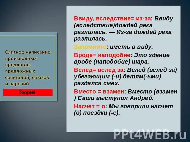 Иметь ввиду. Ввиду Слитное и раздельное написание. Ввиду как пишется. Ввиду и в виду. Однако ввиду того что