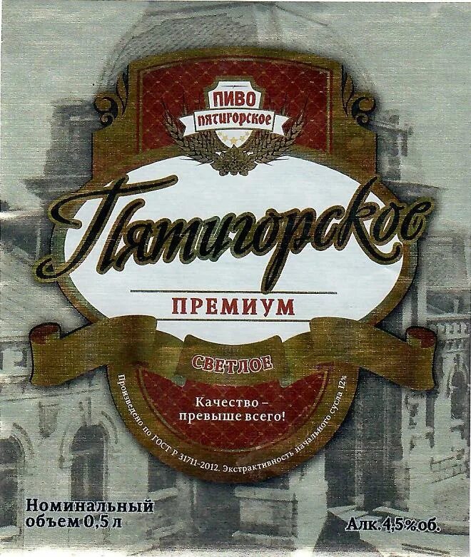 пятигорский пивзавод логотип. пятигорский пивоваренный. пятигорский пивзавод пиво кавказ. пивзавод пятигорск. пиво крым премиум.