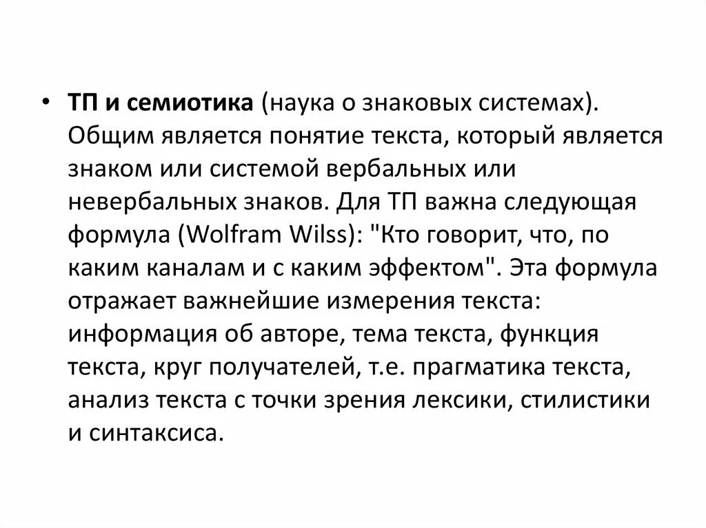 Семиотика текста. Семиотика это наука о. наука о знаковых системах. семиотика знаки.