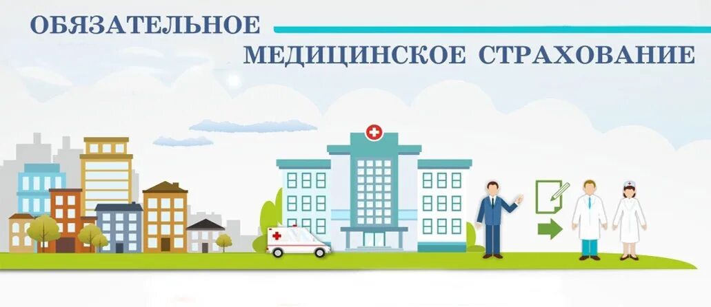Мед страховка в казахстане. Медицинское страхование. Медицинское и социальное страхование. Обязательное социальное страхование в Казахстане. ОСМС.