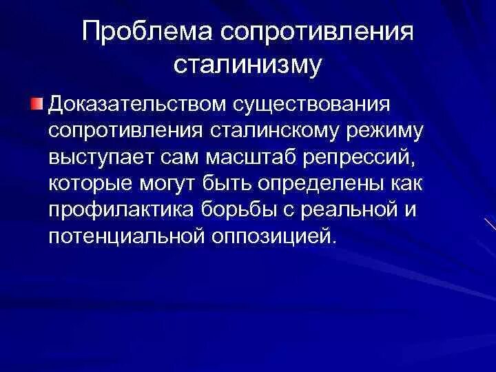 Примеры сопротивления сталинскому режиму. Причины сопротивления сталинскому режиму. Сопротивление режиму власти Сталина в 1930. Усиление режима личной власти Сталина. Источники личной власти