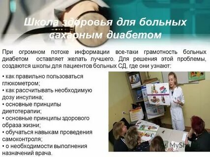 Сахарный диабет школа здоровья организация