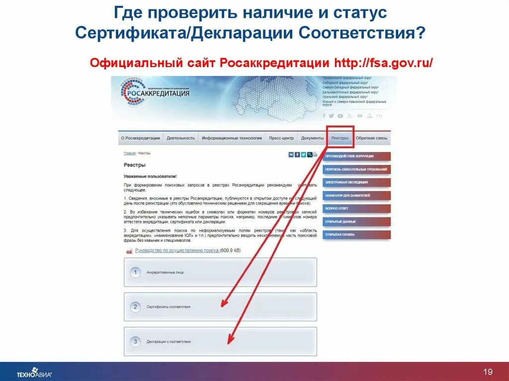 Где узнать законы. Проверить декларацию о соответствии по номеру. Где проверяется актуальность декларации.