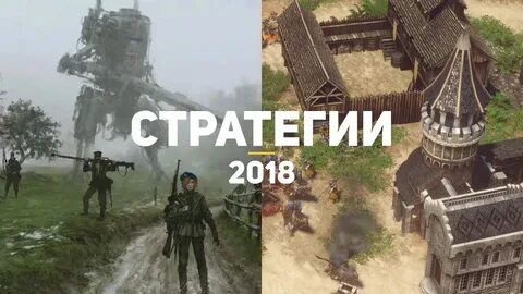 Стратегия на 2018 год