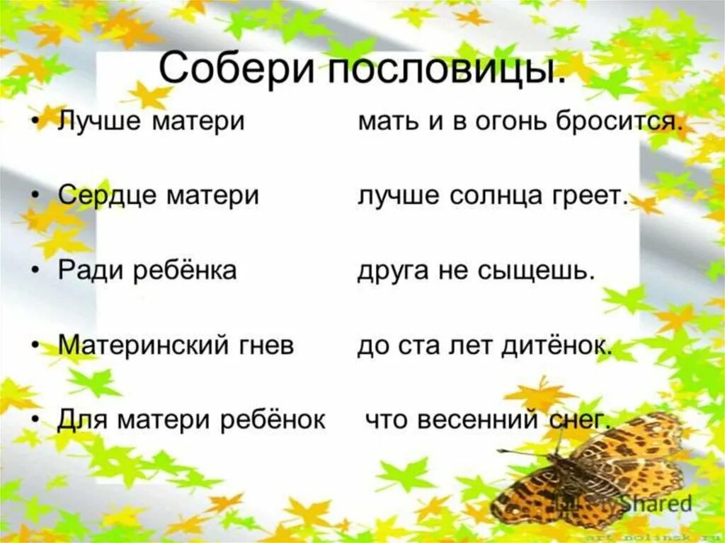 Весенний подобрать слова