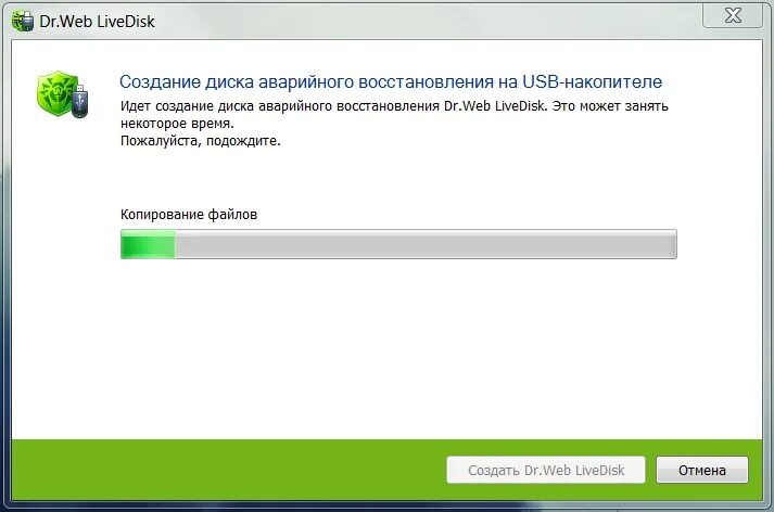 Dr web не открывается. Создание диска аварийного восстановления. dr.web. dr.web livedisk. доктор веб диск live cd.