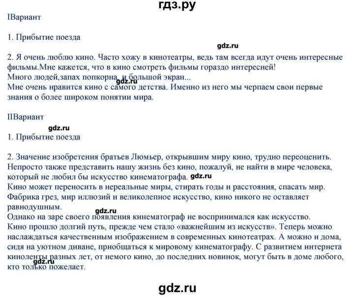 Контрольное изложение 8 класс 1 четверть. Контрольное изложение 8 класс 1 четверть