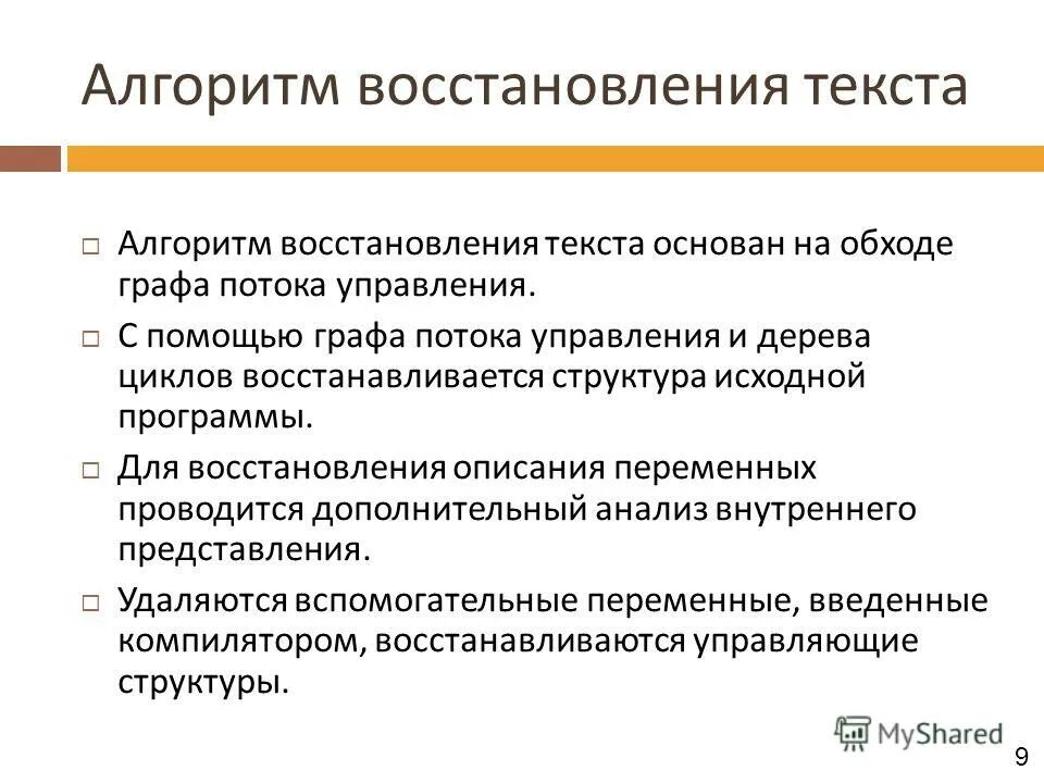 Алгоритм восстановления данных