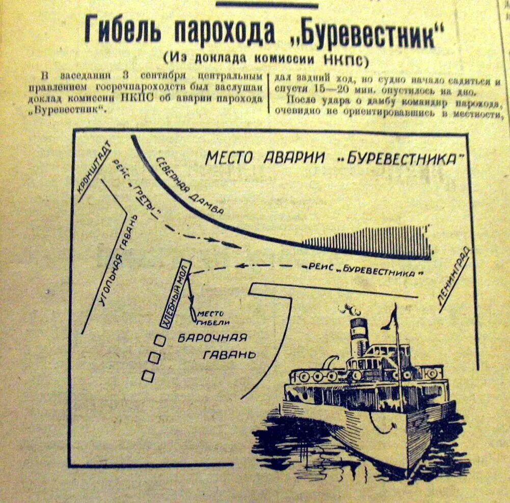 На дне буревестник. Пароход Буревестник 1926. Гибель парохода «Буревестник» 29 августа 1926 года. Гибель парохода Буревестник. Пароход Буревестника в морском канале.