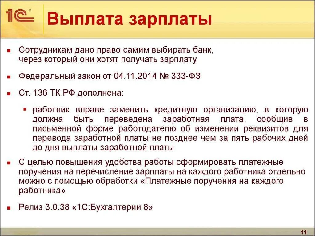 Самый крайний срок выплаты зарплаты