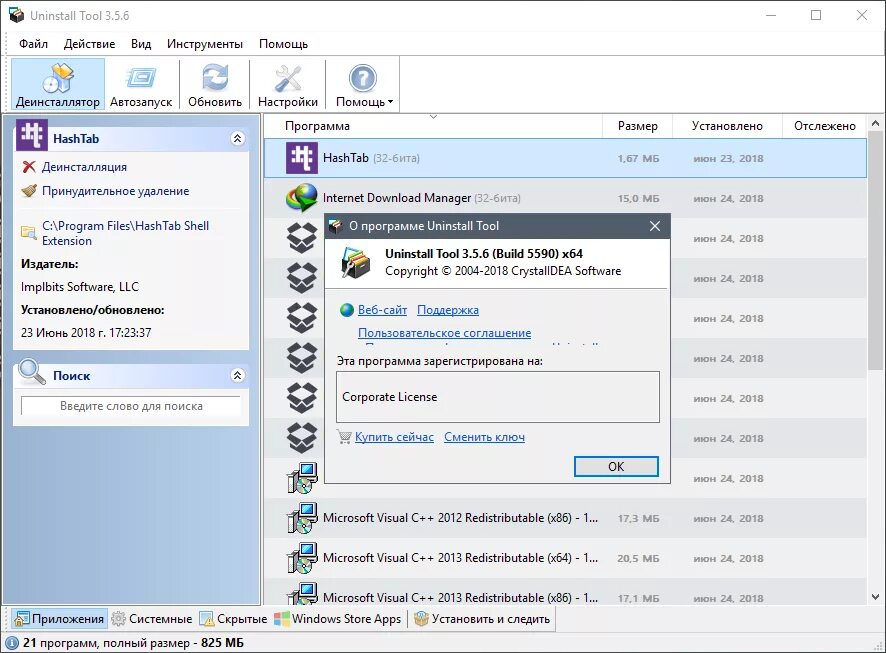 Uninstall tool pro. Uninstall Tool ключ. Uninstall Tool ключ активации. Ключ Uninstall Tool 3.5.10 лицензионный. Uninstall Tool регистрационное имя и код.