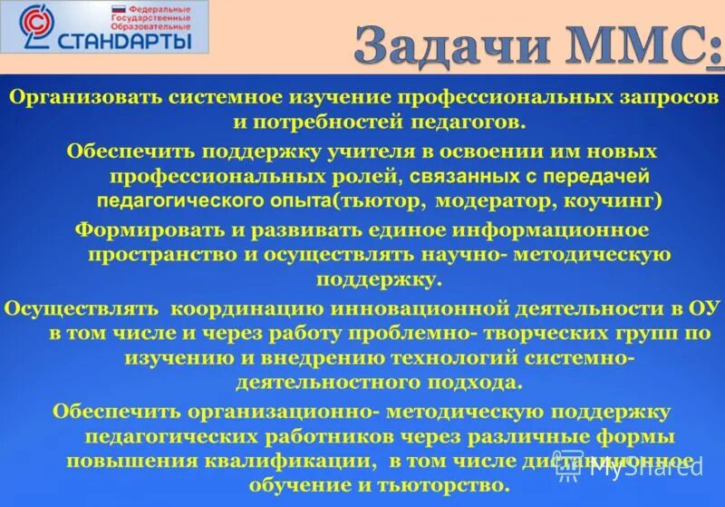 Тьютор в школе должностная. Профессиональные потребности педагога. Организующая помощь педагога это. Потребности учителей в школе. Профессиональные потребности педагога начальных классов.