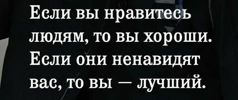 Они ненавидят