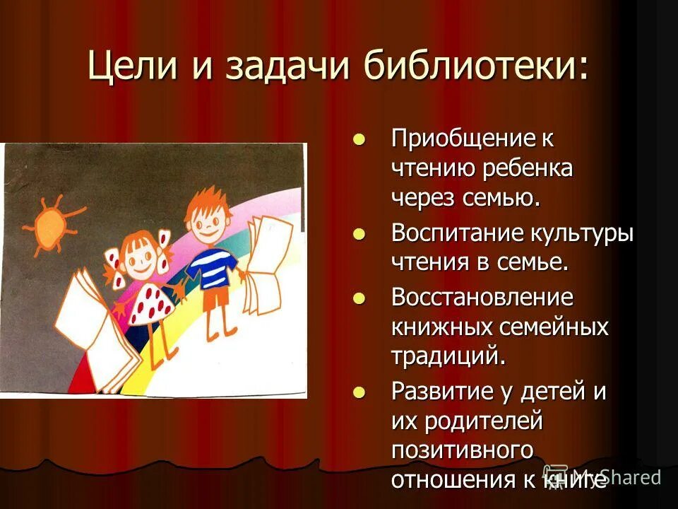 задачи библиотеки в год семьи