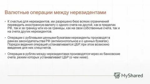 Уступка нерезидент