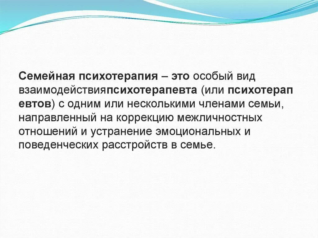 Подходы семейной психотерапии. Модели семейной психотерапии. Системная семейная терапия. Системная семейная психотерапия. Модель системной семейной терапии.