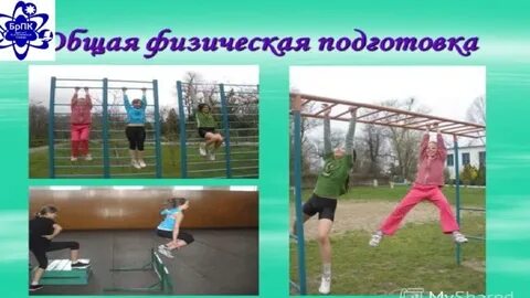 Общая физкультура это