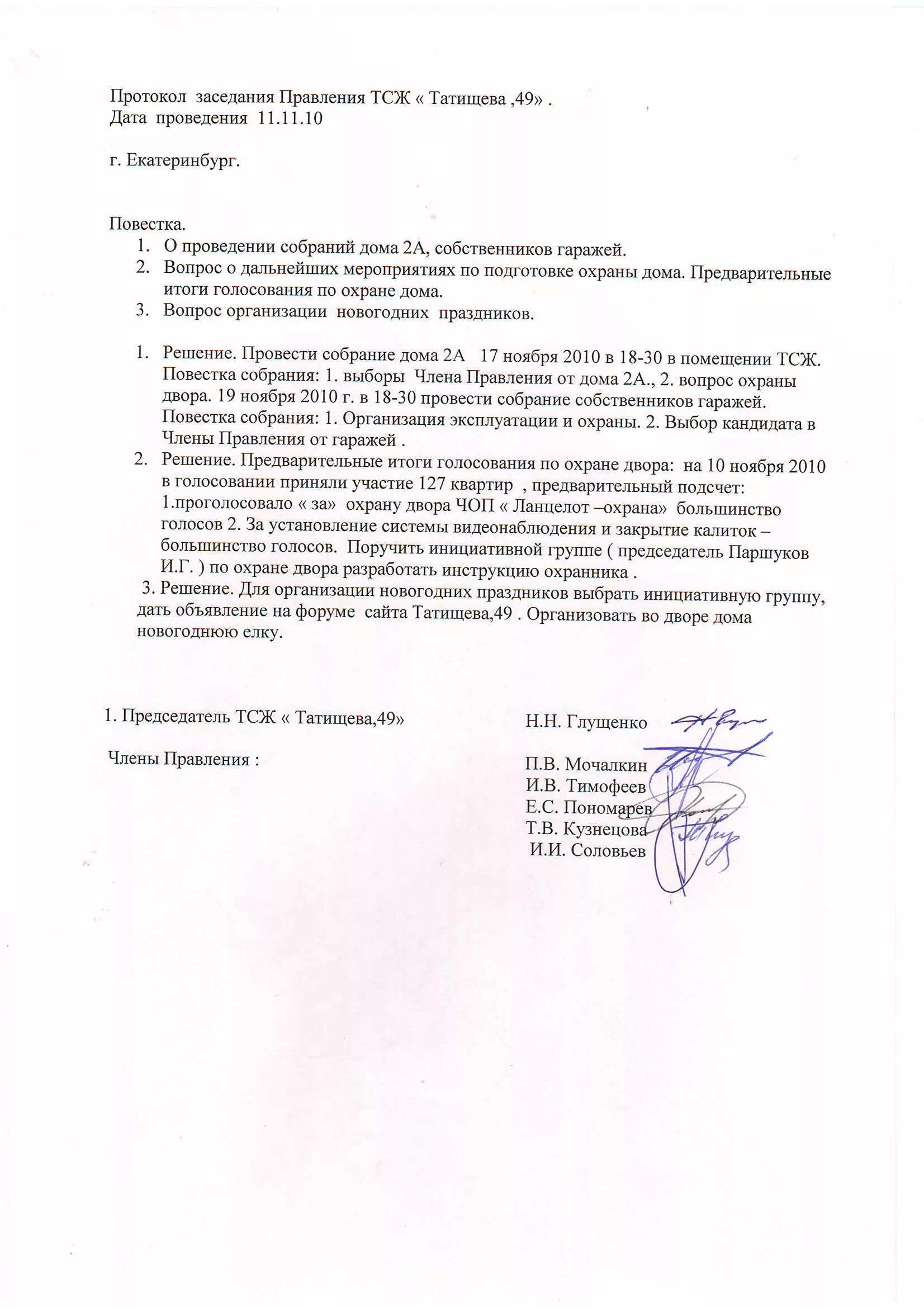 Переизбрание председателя тсж правление протокол. Протокол собрания правления тсж. Образец протокола заседания правления тсж образец. Протокол заседания правления тсж об избрании председателя правления. Протокол заседания правления тсж об избрании председателя правления.